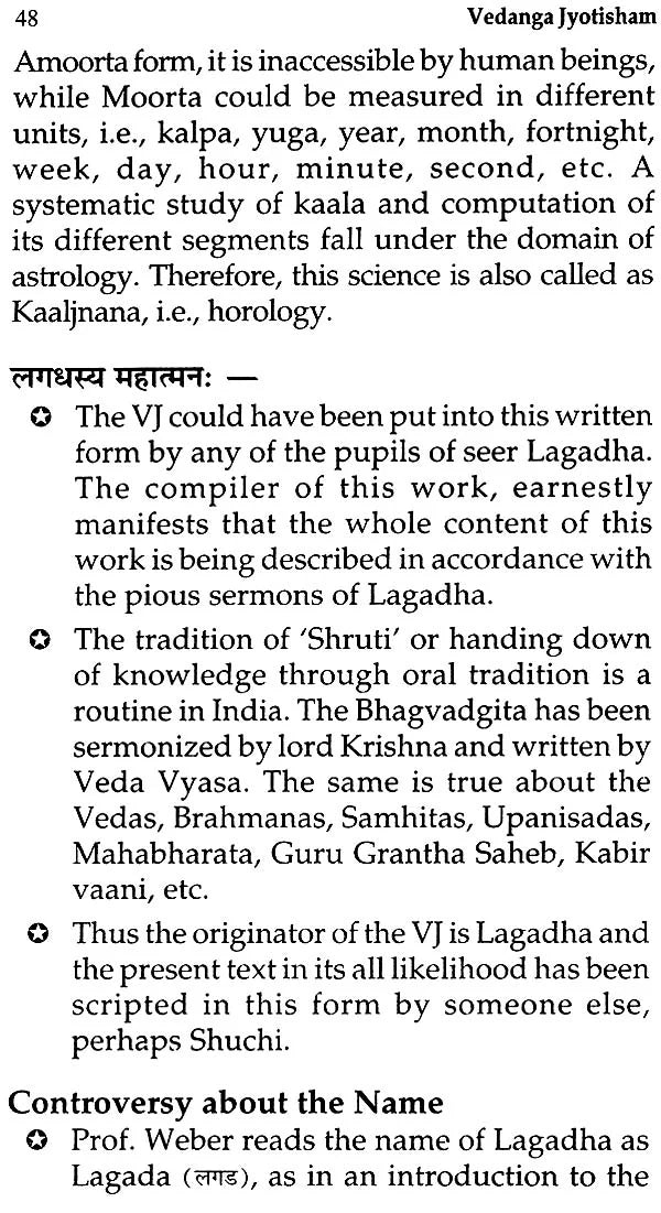Vedanga Jyotisham (Hindi) By Dr suresh Chandra Mishra - Retail Maharaj