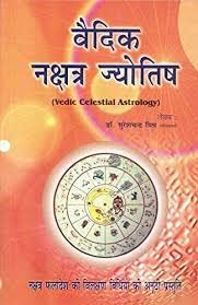 वैदिक नक्षत्र ज्योतिष (Vedic Celestial Astrology) द्वारा डॉ. सुरेशचन्द्र मिश्र : नक्षत्र फलादेश की विलक्षण विधियों की अनूठी प्रस्तुत - Retail Maharaj