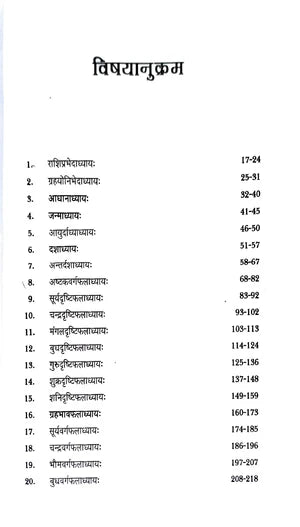 Vridha Yavana Jataka - (Vol 1,2) By S C Mishra - Retail Maharaj