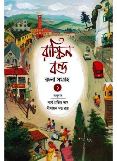 Ruskin Bond Rachana Sangraha-1 - Retail Maharaj