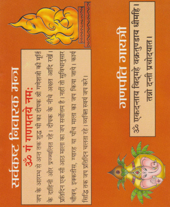 श्री गणेश चालीसा (गणेश स्तोत्र, गणेश कवच और आरती सहित) - Retail Maharaj