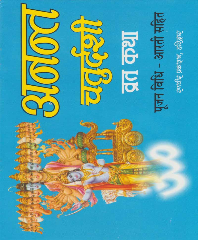Anant Chaturdashi Vrat Katha / अनन्त चतुर्दशी व्रत कथा - Retail Maharaj