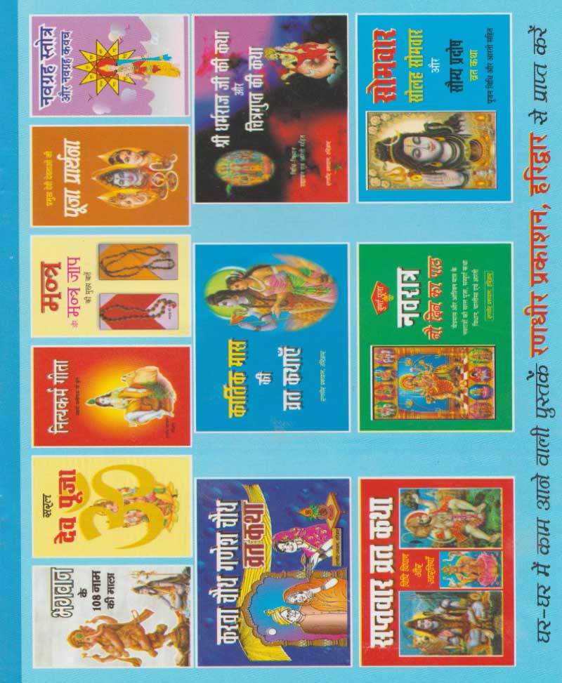 Anant Chaturdashi Vrat Katha / अनन्त चतुर्दशी व्रत कथा - Retail Maharaj