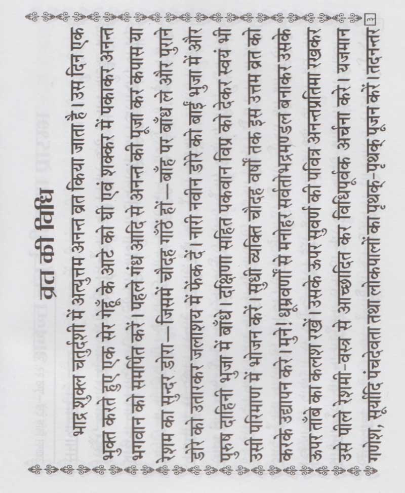 Anant Chaturdashi Vrat Katha / अनन्त चतुर्दशी व्रत कथा - Retail Maharaj