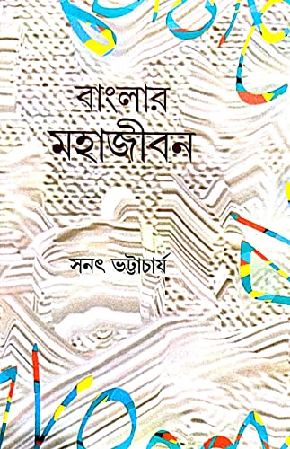 Banglar Mahajibon - Retail Maharaj