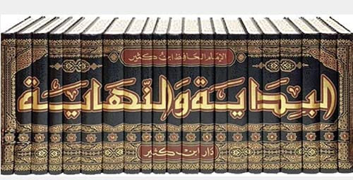 Bidaya wa-al-Nihaya (20 vol in 11 books) البداية والنهاية - Retail Maharaj