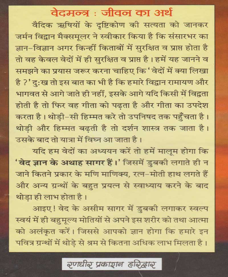 Charo Ved / चारों वेद - Retail Maharaj