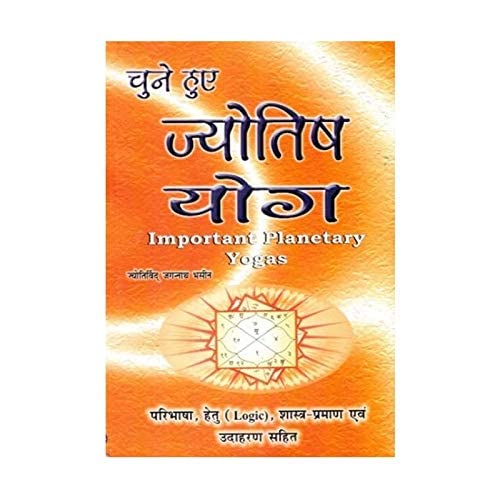 चुने हुए ज्योतिष योग: Chune Hue Jyotish Yog ( Important Planetary Yogas) in Hindi by J N Bhasin - Retail Maharaj