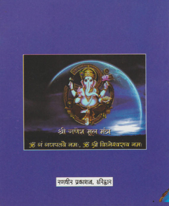 Ganapati Atharvashirsha / गणपति अथर्वशीर्ष - Retail Maharaj