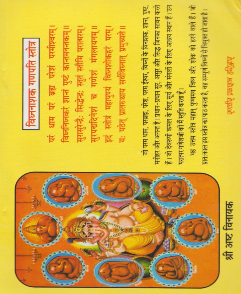 Ganesh Chaturthi Vrat Kathayein / गणेश चतुर्थी व्रत कथाएँ - Retail Maharaj