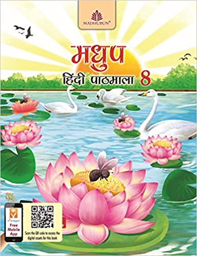 Madhup Hindi Pathmala - 8 - Retail Maharaj
