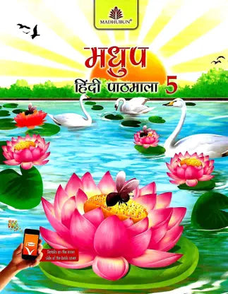MADHUP HINDI PATHMALA CLASS - 5 - Retail Maharaj