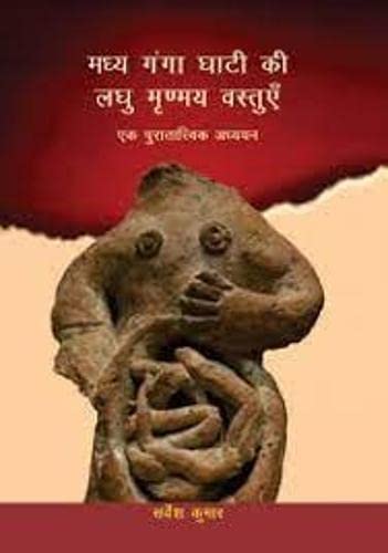 Madhya Ganga Ghati Ki Laghu Mrinmay Vastuye: HIndi Language - Retail Maharaj