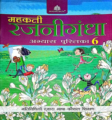 MAHKATI RAJNIGANDHA ABHYAS PUSTIKA 6 - Retail Maharaj