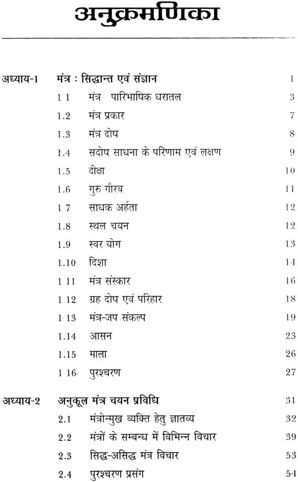 मंत्र मंजरी: Mantra manjari - Retail Maharaj