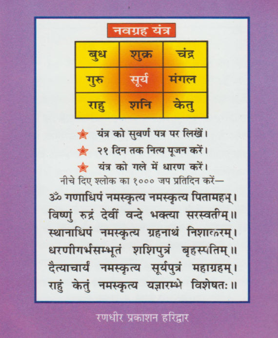 Navagraha Stotra Navagraha Kavach - Retail Maharaj