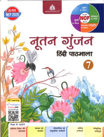 Nootan Gunjan Hindi Pathmala 7 - Retail Maharaj