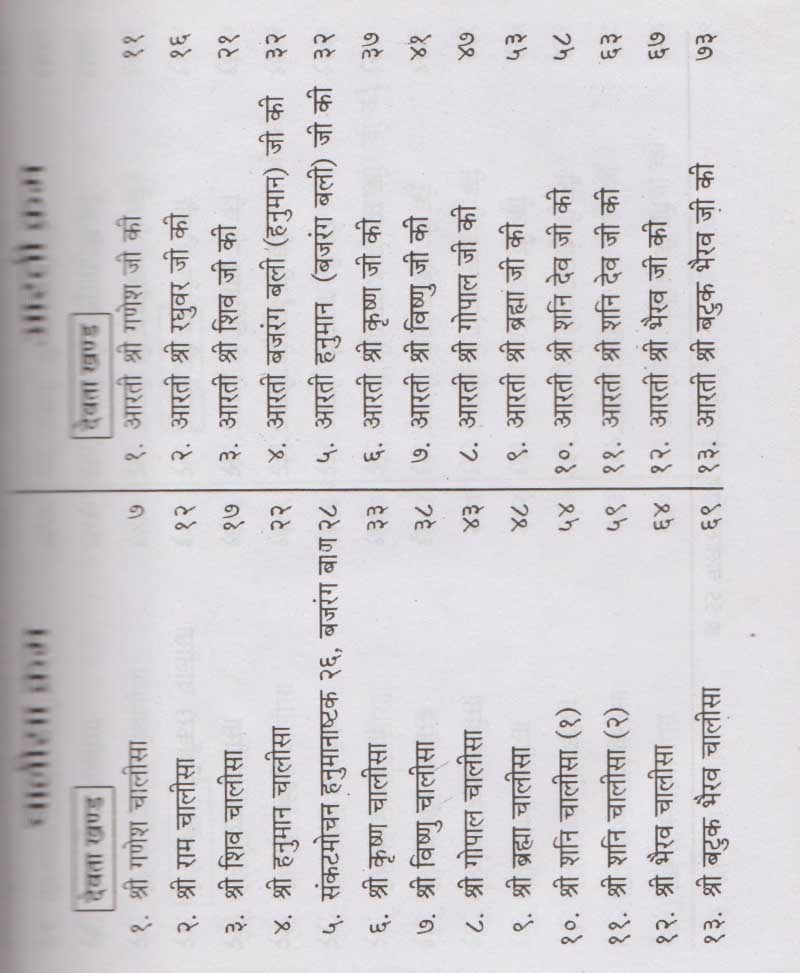 Sabse Bada 55 Chalisa Sangrah / सबसे बड़ा 55 चालीसा संग्रह - Retail Maharaj