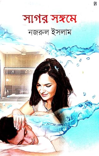 Sagar Sangrame (Bengali Version) - Retail Maharaj