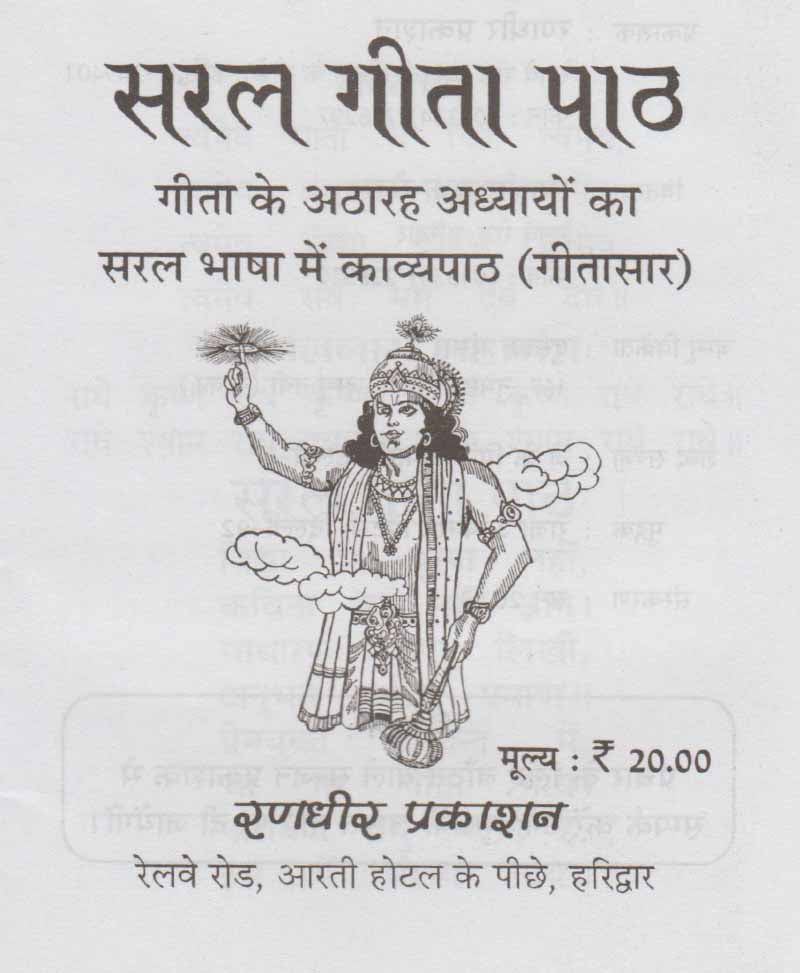 Saral Gita Path Arthaat Gita Saar / सरल गीता पाठ अर्थात् गीता सार - Retail Maharaj