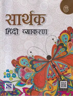SARTHAK HINDI VYAKARAN 6 - Retail Maharaj