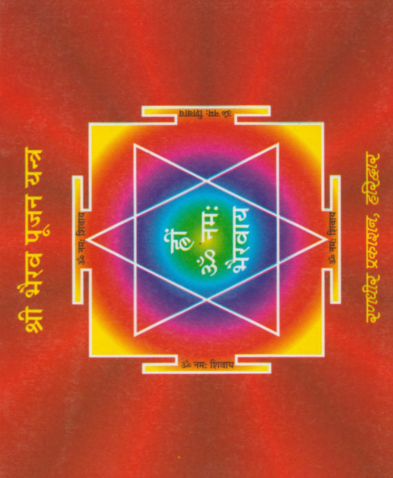 Shri Bhairav Chalisa and Batuk Bhairav Chalisa / श्री भैरव चालीसा और बटुक भैरव चालीसा - Retail Maharaj