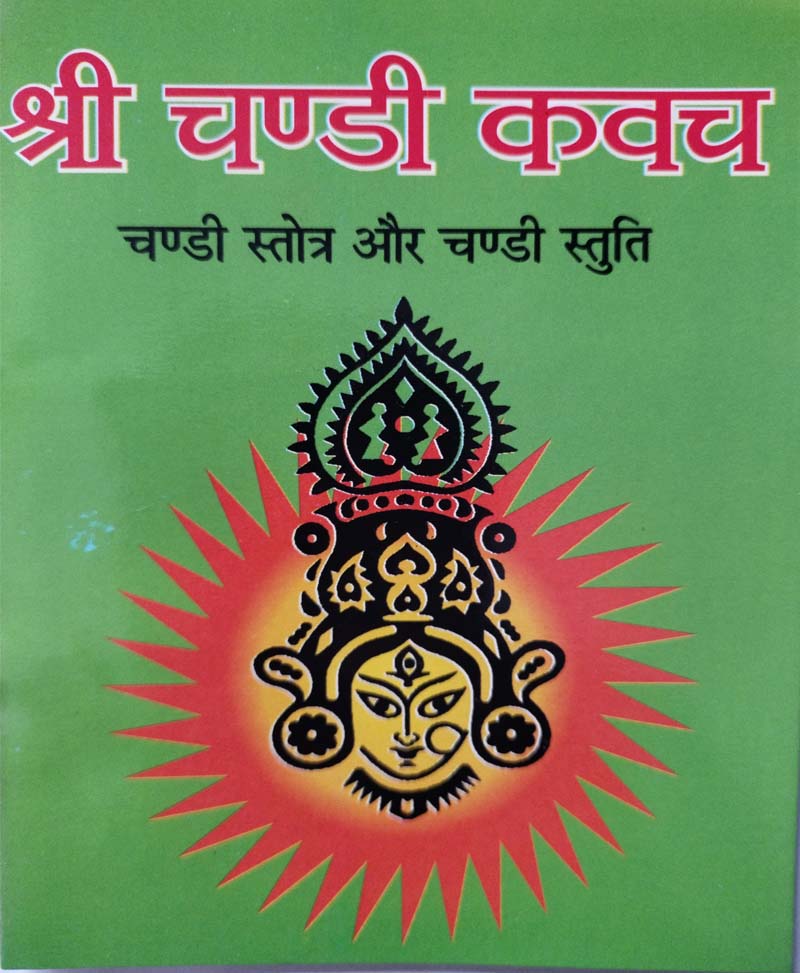 Shri Chandi Kavach / श्री चंडी कवच - Retail Maharaj