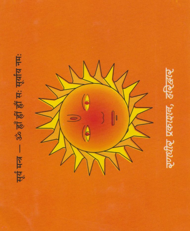 Shri Surya Chalisa / श्री सूर्य चालीसा - Retail Maharaj
