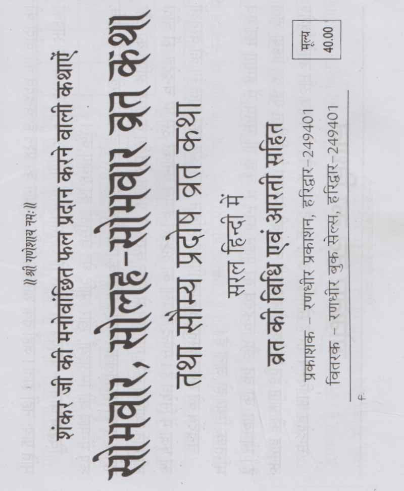 Somvar, Solah Somvar, and Saumya Pradosh Vrat Katha / सोमवार, सोलह सोमवार और सौम्य प्रदोष व्रत कथा - Retail Maharaj