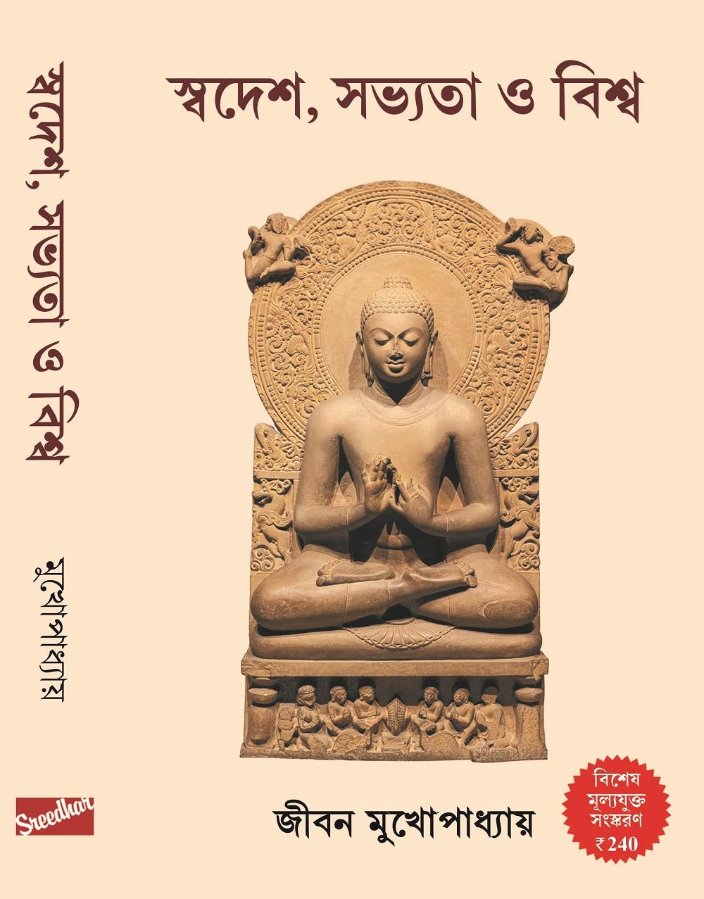 Swadesh Sabhyata o Biswa (Homeland Civilization and the World) Bengali Version - Retail Maharaj