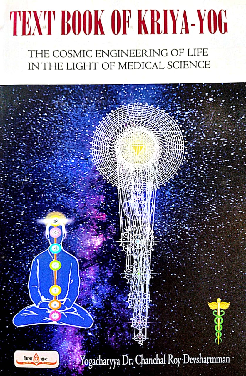 Text Book Of Kriya-Yog (English Version) - Retail Maharaj