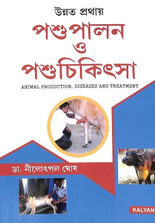 Unnata Prathae Posupalan O Posuchikitsha (Animal Production, Diseases And Treatment) - Retail Maharaj