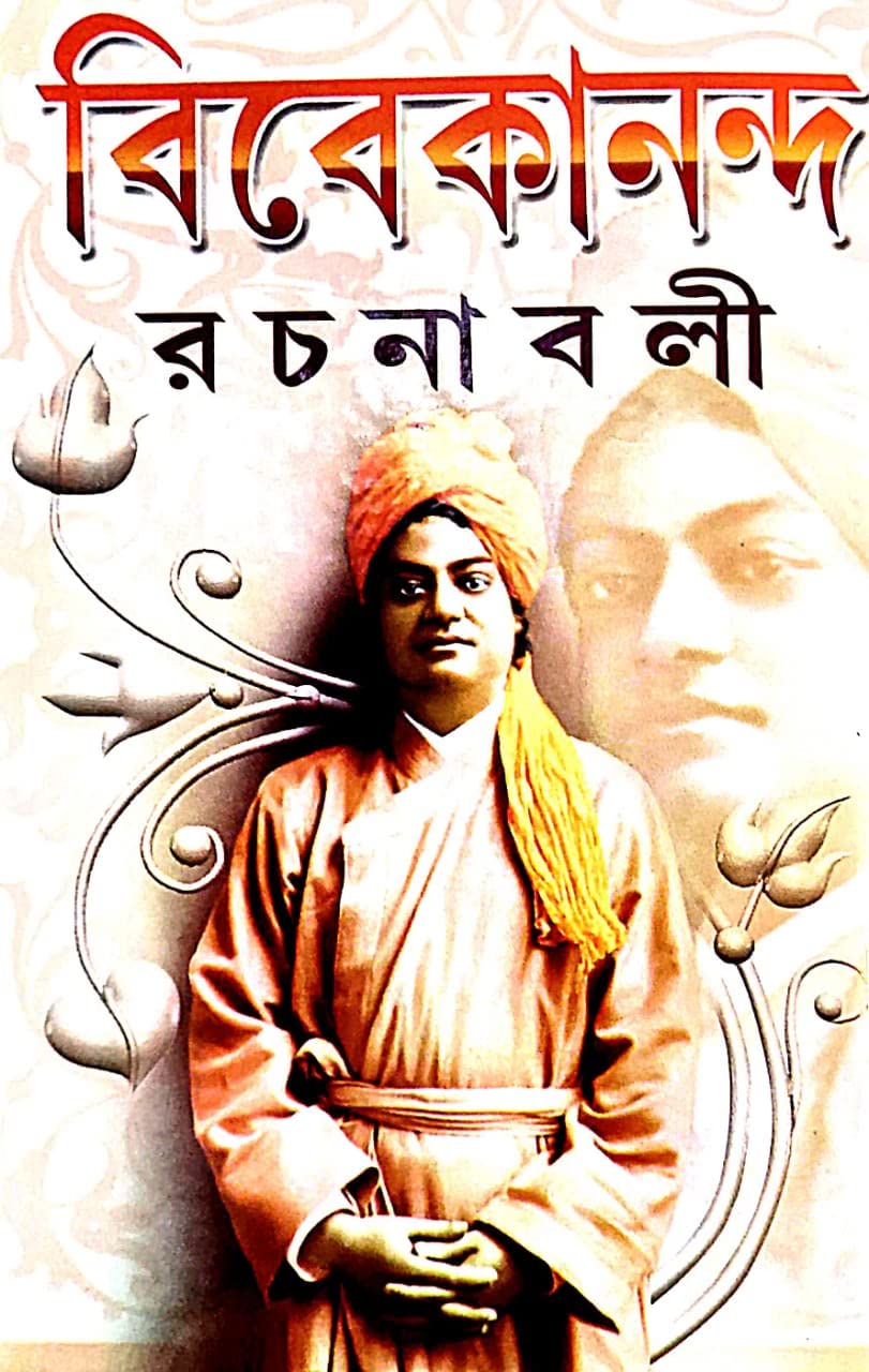 Vivekananda Rachanaboli Part -2 (Bengali Version) - Retail Maharaj