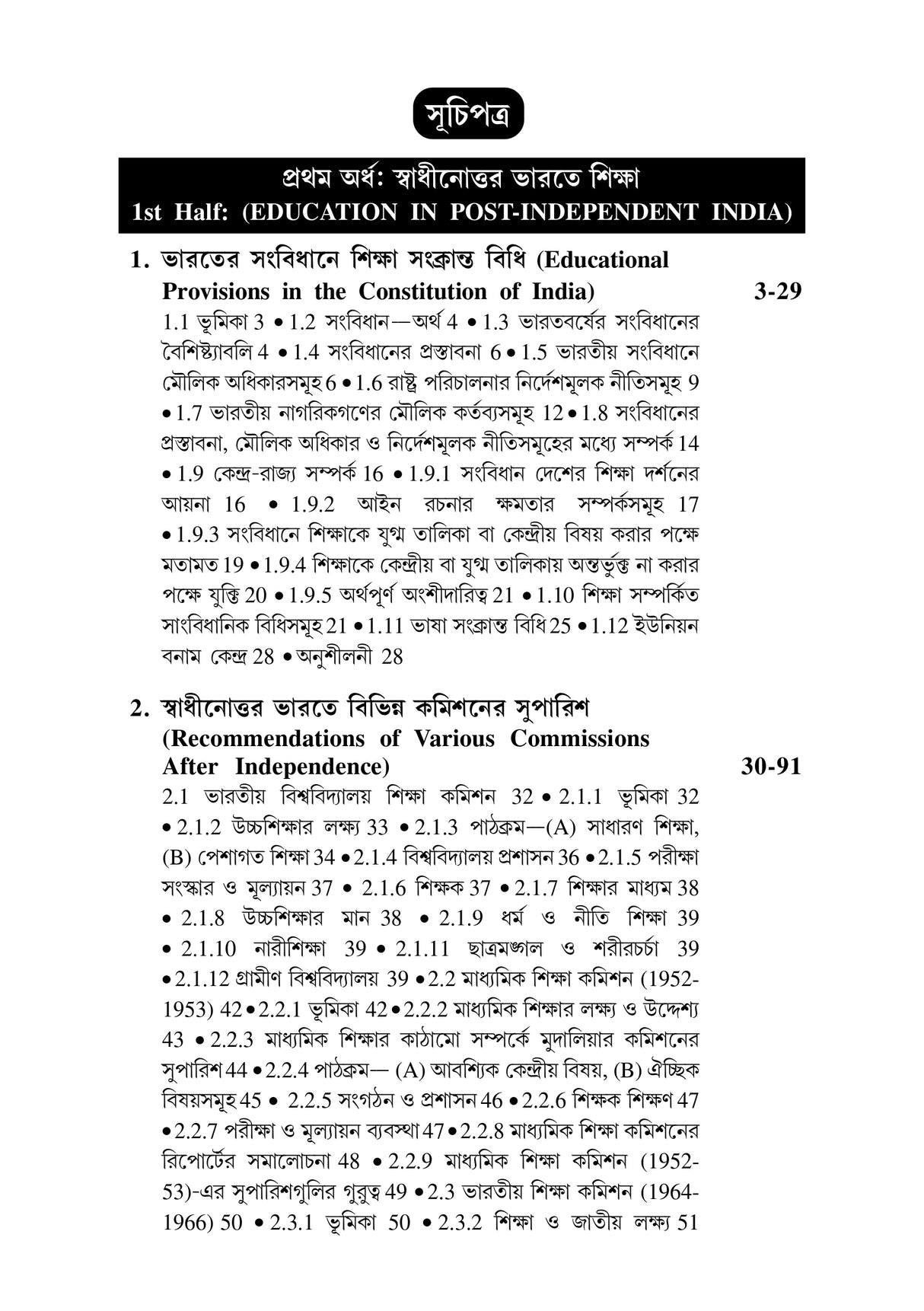 CC-02_Samprotik Bharotborso O Siksha-Ray,Ray-Bed 1st Sem - Retail Maharaj