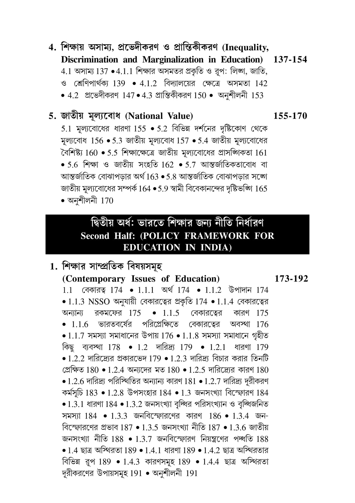 CC-02_Samprotik Bharotborso O Siksha-Ray,Ray-Bed 1st Sem - Retail Maharaj
