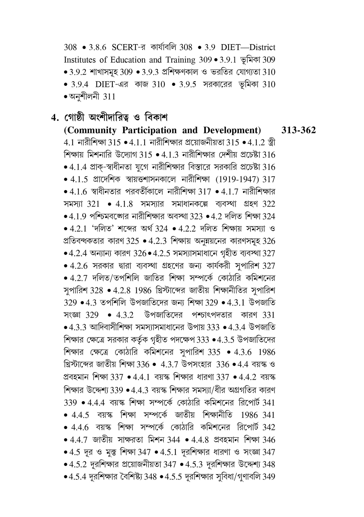 CC-02_Samprotik Bharotborso O Siksha-Ray,Ray-Bed 1st Sem - Retail Maharaj