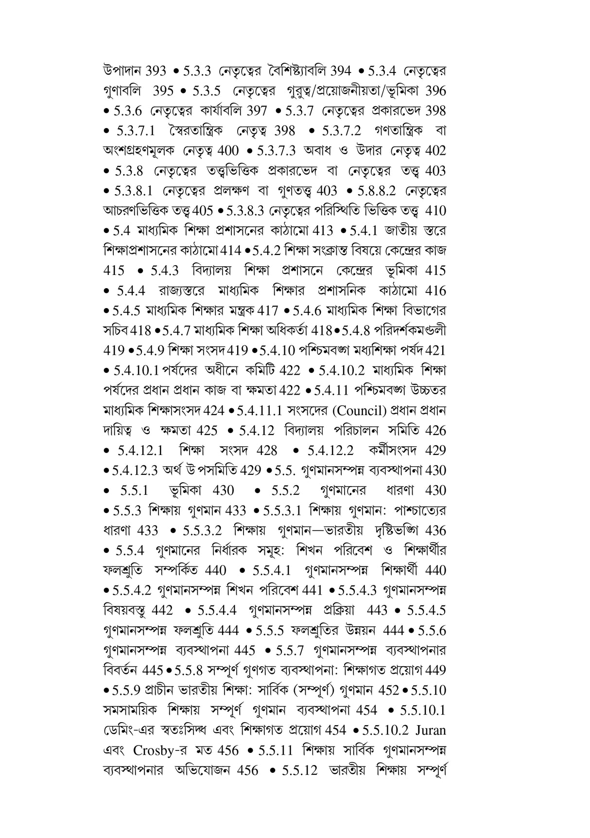 CC-02_Samprotik Bharotborso O Siksha-Ray,Ray-Bed 1st Sem - Retail Maharaj