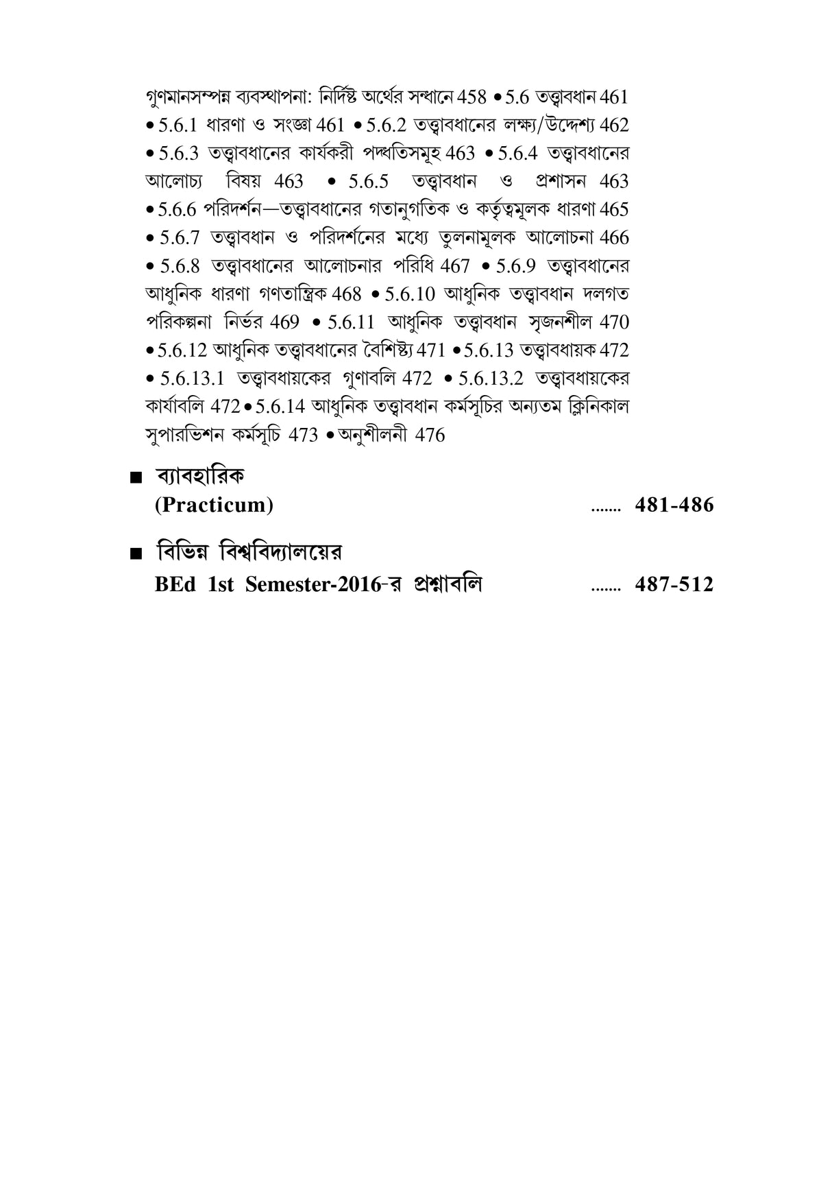 CC-02_Samprotik Bharotborso O Siksha-Ray,Ray-Bed 1st Sem - Retail Maharaj