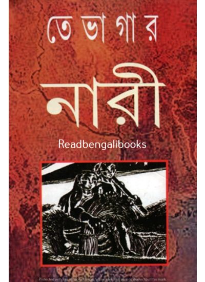 Tebhagar Nari - Retail Maharaj