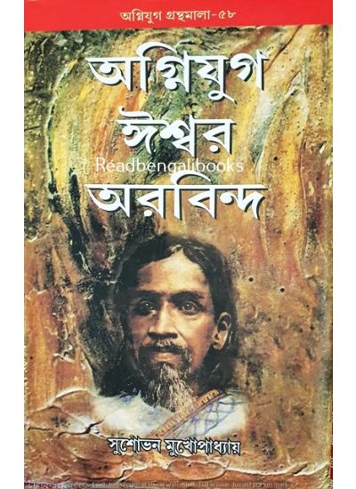 Agniyug Granthamala 58: Agniyug Iswar Aurobindo - Retail Maharaj