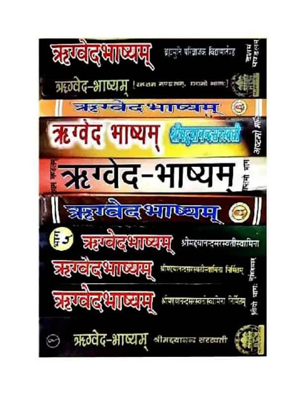 Rigveda Bhashyam (13 vol.) - Retail Maharaj