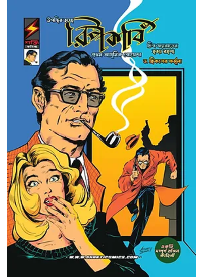 Rip Kirby Chip Faraday Murder - Retail Maharaj