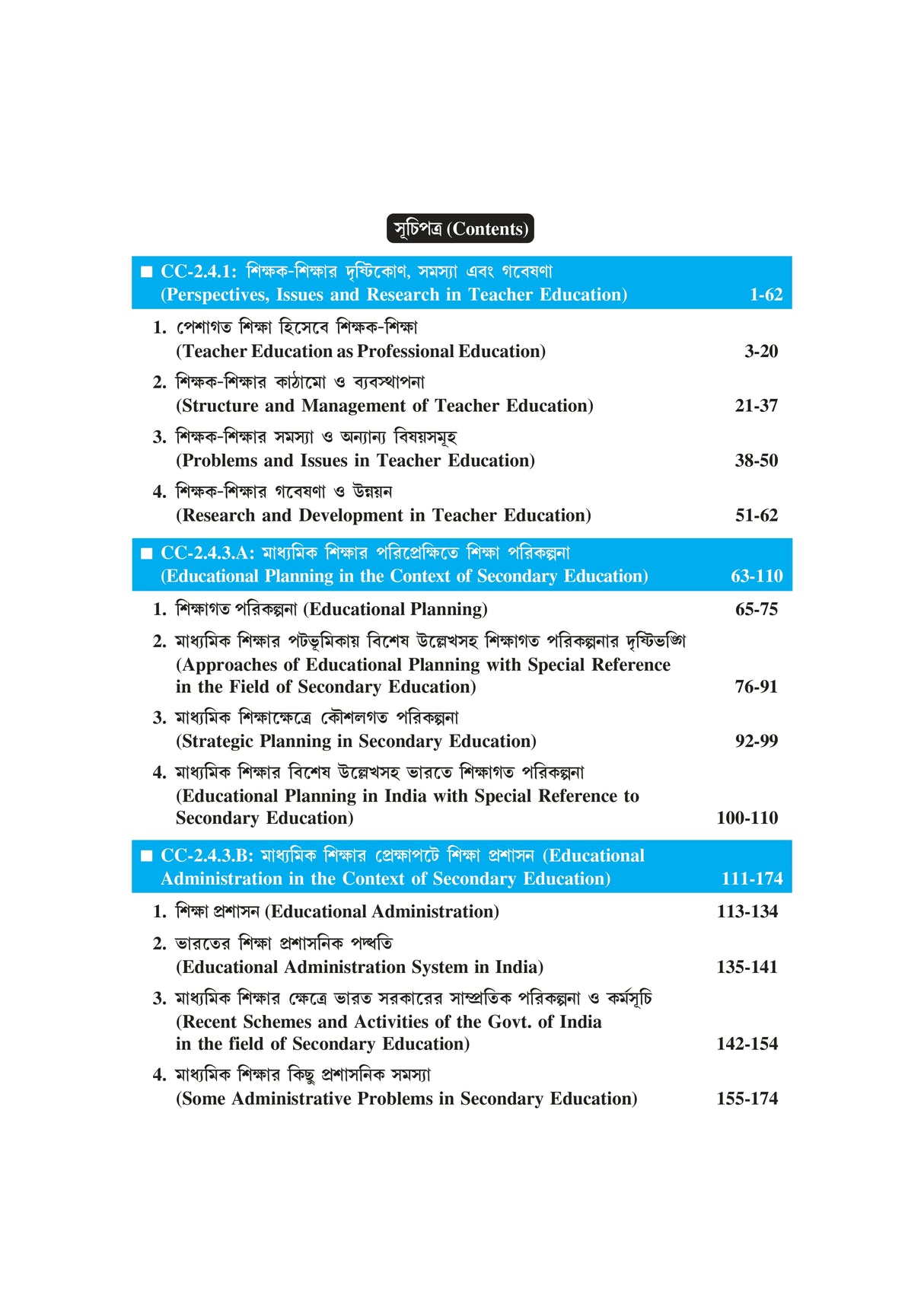 4th Semester MEd Scholar (Bengali Version) - Retail Maharaj