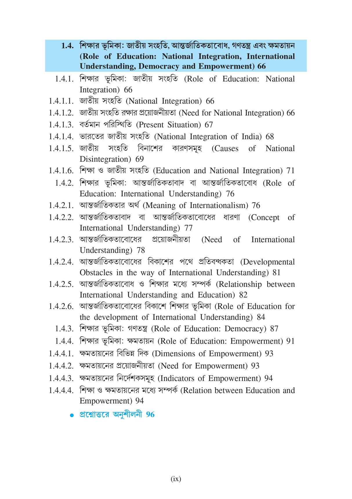 BAEDCMN-101 Sikshar Prarombhik Dharona (Introduction to Education) KNU_1st Sem_4yrs Major_Minor - Retail Maharaj