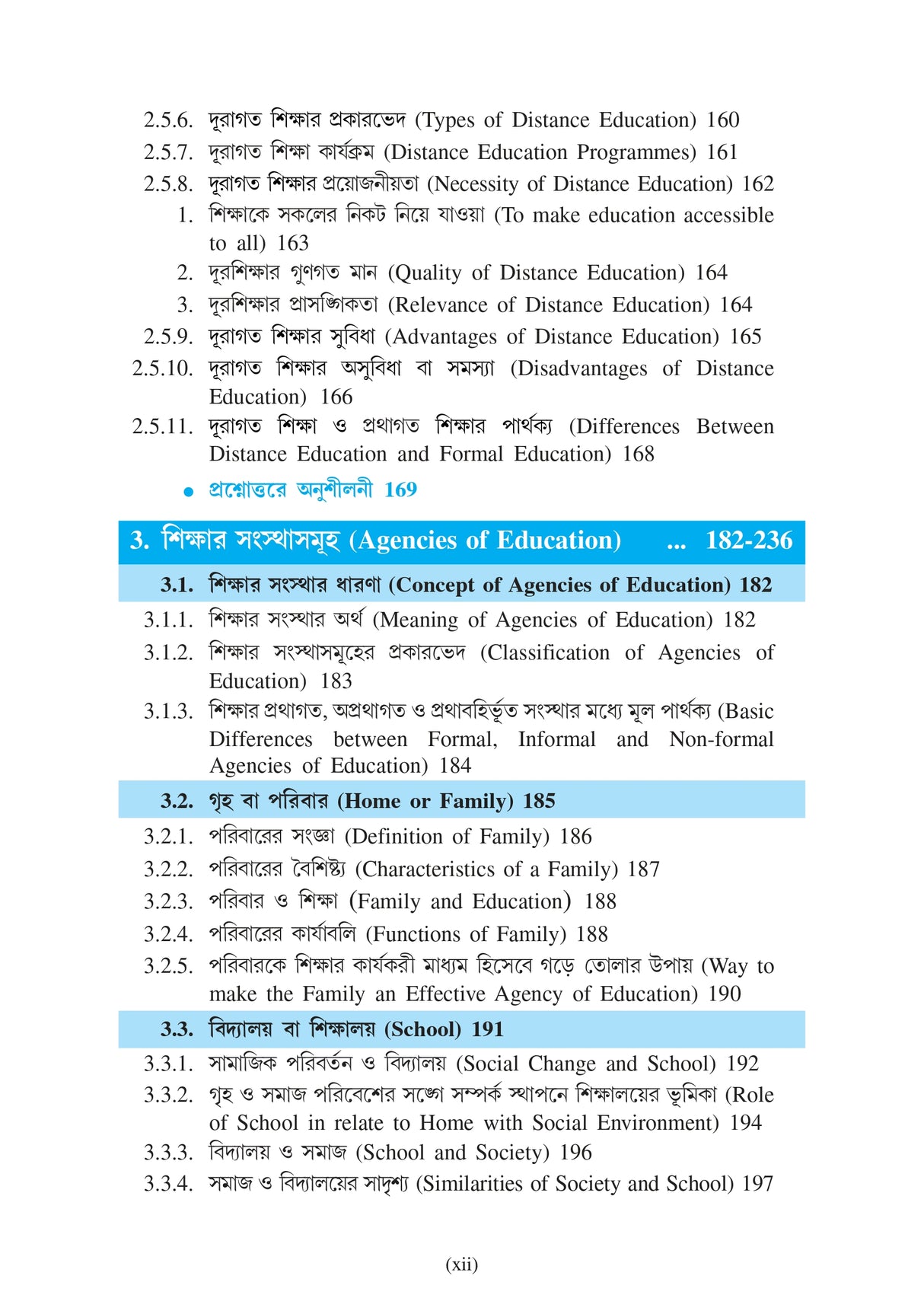 BAEDCMN-101 Sikshar Prarombhik Dharona (Introduction to Education) KNU_1st Sem_4yrs Major_Minor - Retail Maharaj