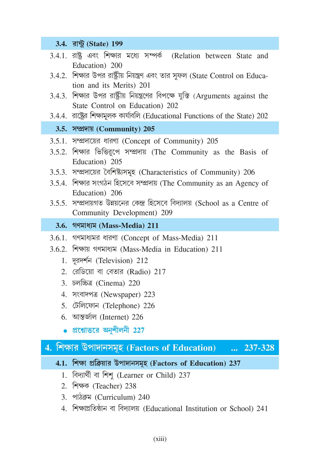 BAEDCMN-101 Sikshar Prarombhik Dharona (Introduction to Education) KNU_1st Sem_4yrs Major_Minor - Retail Maharaj