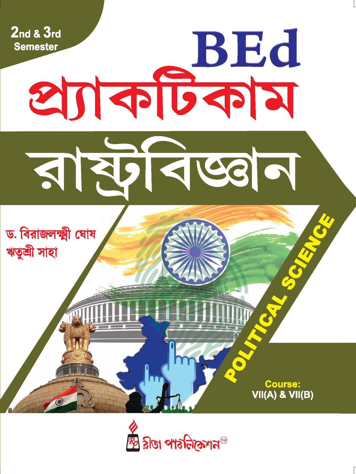 BEd Practicum_Rashtrabigyan (Political Science) - Retail Maharaj