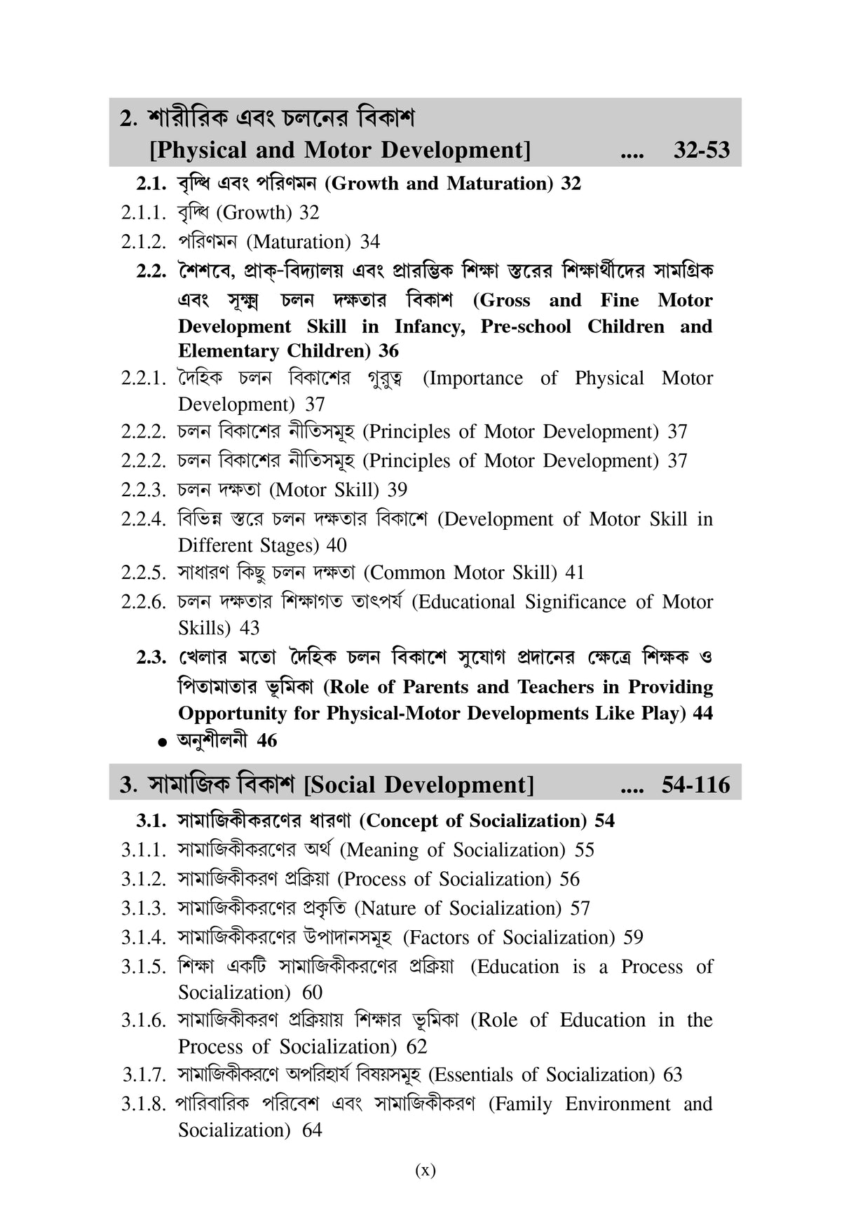 CC-01 Prathomik Sikshak Sikshane Sishu Siksha - Retail Maharaj