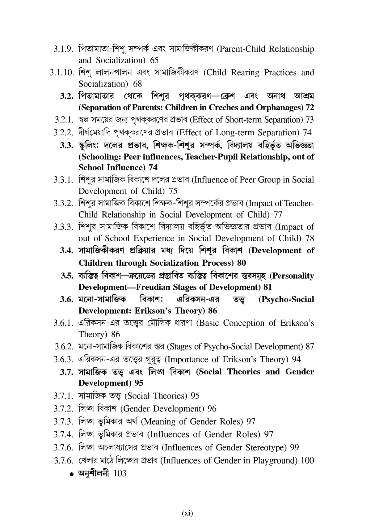 CC-01 Prathomik Sikshak Sikshane Sishu Siksha - Retail Maharaj