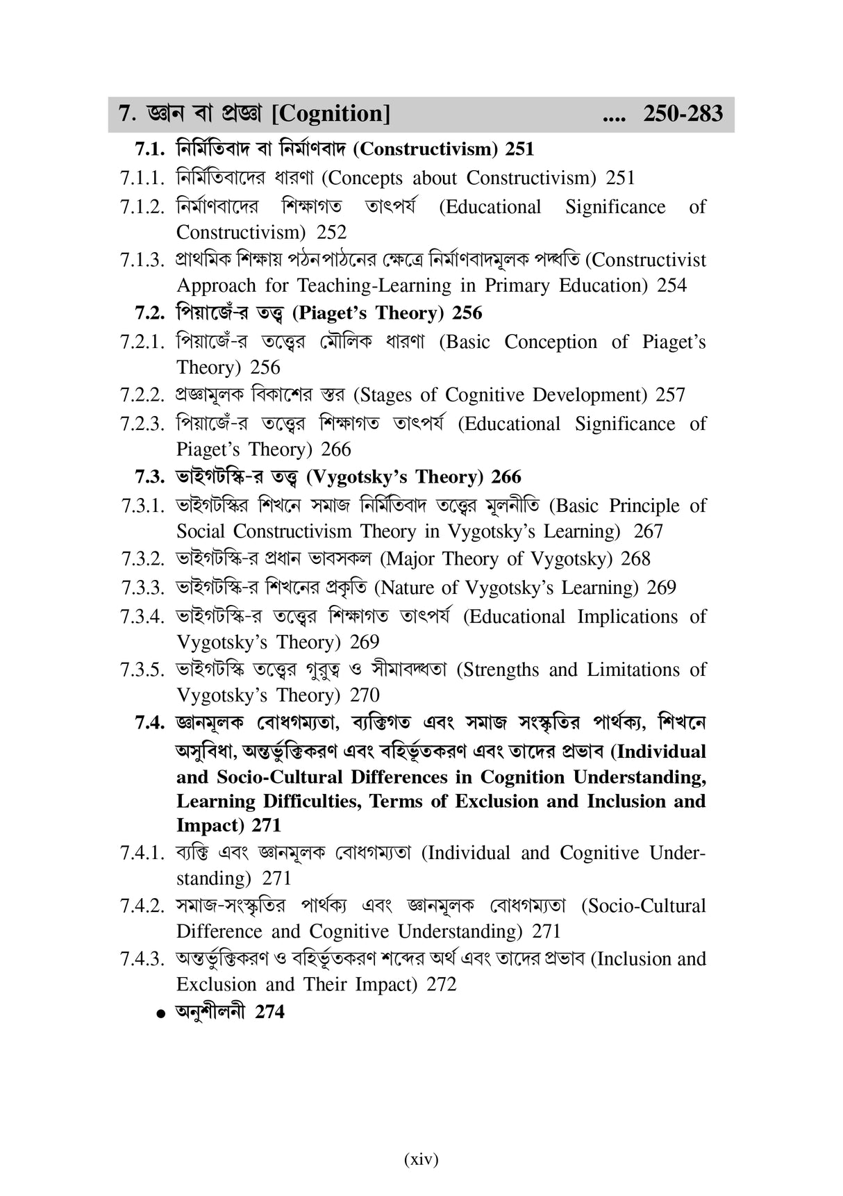 CC-01 Prathomik Sikshak Sikshane Sishu Siksha - Retail Maharaj